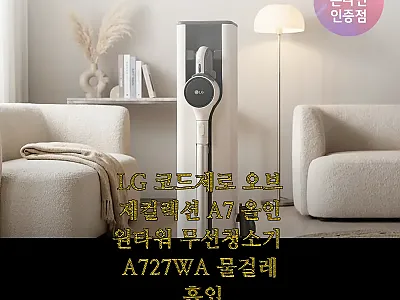 LG 코드제로 오브제컬렉션 A7 올인 관련 이미지