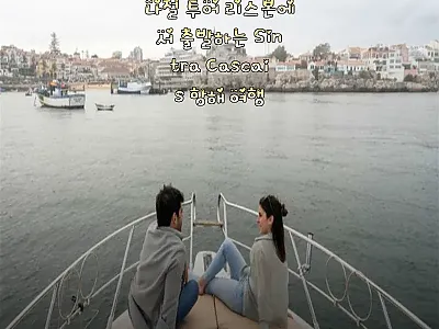 포르투갈 리스본 반나절 투어 - Si 관련 이미지