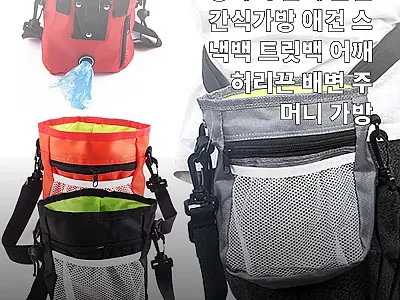 강아지 산책 훈련간식가방, 4,350 관련 이미지 1
